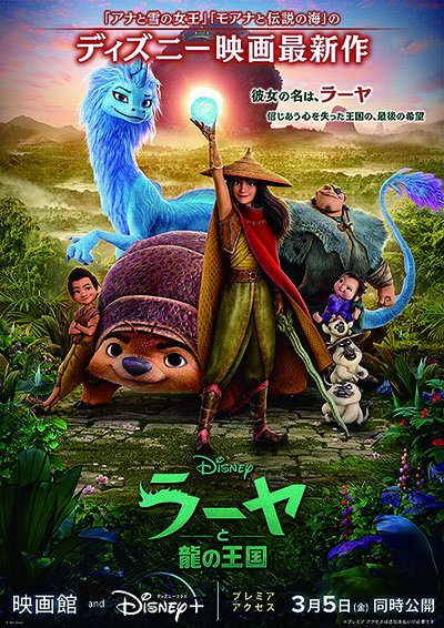 と の 王国 龍 ラーヤ 『ラーヤと龍の王国』Disney＋で6月4日より見放題配信に