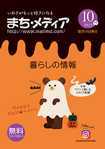 まち・メディア 暮らしの情報 表紙