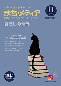 まち・メディア 暮らしの情報 表紙