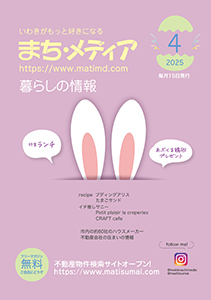まち・メディア 暮らしの情報 表紙