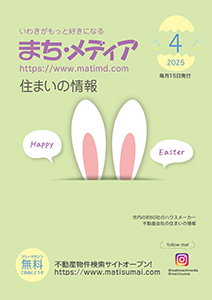 まち・メディア 住まいの情報 表紙