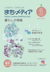 まち・メディア 暮らしの情報 表紙