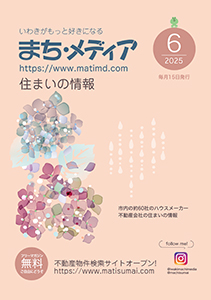 まち・メディア 住まいの情報 表紙