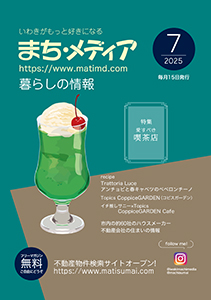 まち・メディア 暮らしの情報 表紙