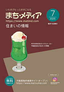 まち・メディア 住まいの情報 表紙