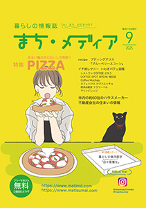 まち・メディア 暮らしの情報 表紙