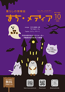 まち・メディア 暮らしの情報 表紙