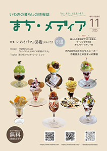 まち・メディア 暮らしの情報 表紙