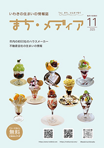 まち・メディア 住まいの情報 表紙