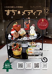 まち・メディア 暮らしの情報 表紙