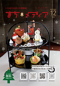 まち・メディア 住まいの情報 表紙