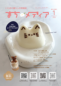 まち・メディア 暮らしの情報 表紙