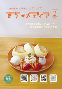 まち・メディア 住まいの情報 表紙