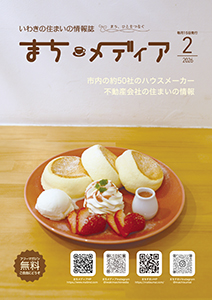 まち・メディア 住まいの情報 表紙