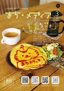 まち・メディア 暮らしの情報 表紙