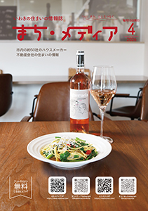 まち・メディア 住まいの情報 表紙